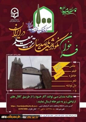 فراخوان نکوداشت یکصدمین سال تربیت معلم در ایران