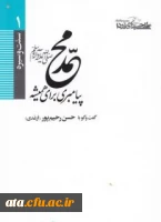 نفرات برتر مسابقه گرامیداشت هفته کتاب و کتاب خوانی