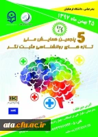 برگزاری پنجمین دوره همایش ملی روانشناسی مثبت نگر توسط دانشگاه فرهنگیان هرمزگان 2