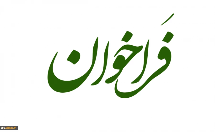 فراخوان ارسال تولیدات فرهنگی مناسبتی 2