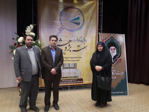 حضور دکتر محمودلو و دکتر پایز در همایش بزرگداشت هفته پژوهش در اداره کل آموزش و پرورش استان آذربایجان غربی 2