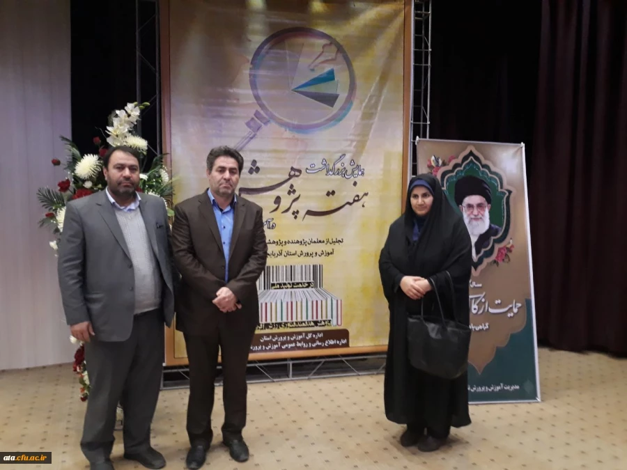 حضور دکتر محمودلو و دکتر پایز در همایش بزرگداشت هفته پژوهش در اداره کل آموزش و پرورش استان آذربایجان غربی 2