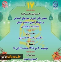 برنامه پژآهنگ هفدهم: ویدئو کنفرانس با عنوان «سنجش تاثیر آموزش مهارتهای اجتماعی بر خودکارآمدی دانشجومعلمان دانشگاه فرهنگیان» 2