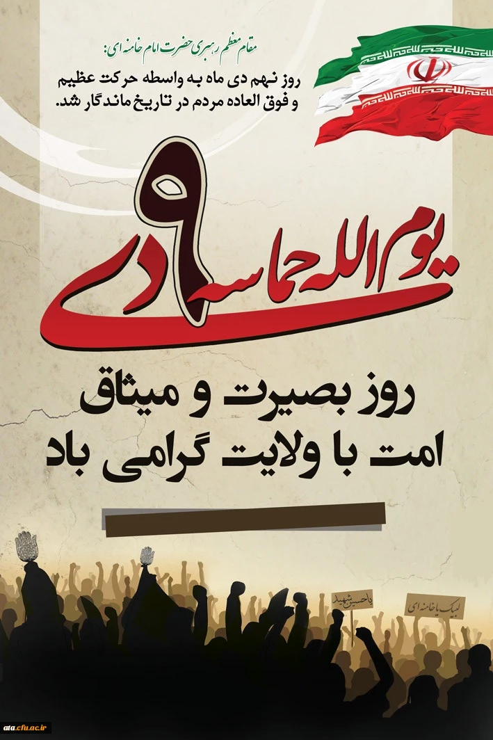 روز بصیرت و میثاق امت با ولایت گرامی باد