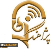 برنامه پژآهنگ هجدهم: ویدئو کنفرانس با عنوان «تدوین الگوی استاندارد توسعه حرفه ای بر اساس سواد اطلاعاتی دانشجومعلمان پردیس های غرب کشور دانشگاه فرهنگیان» 2