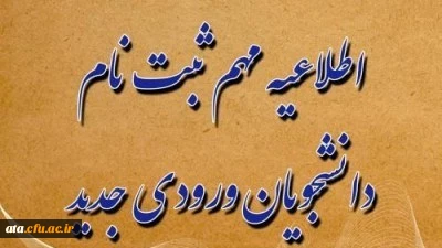 اطلاعیه شماره یک

مدارک و زمان ثبت نام حضوری پذیرفته شدگان تکمیل ظرفیت، تاخیر گزینش و نیمه متمرکز پردیس علامه طباطبایی ارومیه