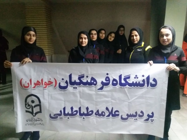 گزارش تصویری از حضور دانشجومعلمان پردیس علامه طباطبایی ارومیه در دومین جشنواره ورزش های همگانی دانشگاه فرهنگیان در پردیس نسیبه تهران بهمن 1397 3