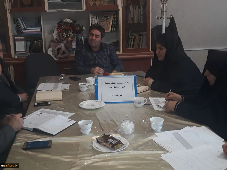 برگزاری جلسه هیئت رئیسه دانشگاه فرهنگیان استان آذربایجان غربی  2