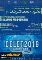 سیزدهمین کنفرانس ملی و هفتمین دوره بین المللی یادگیری و یاددهی الکترونیکی  2