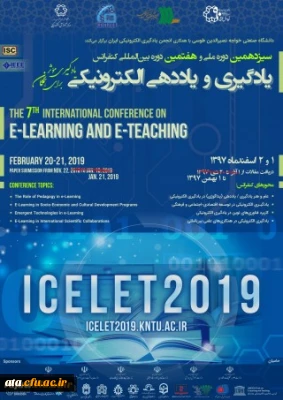 سیزدهمین کنفرانس ملی و هفتمین دوره بین المللی یادگیری و یاددهی الکترونیکی