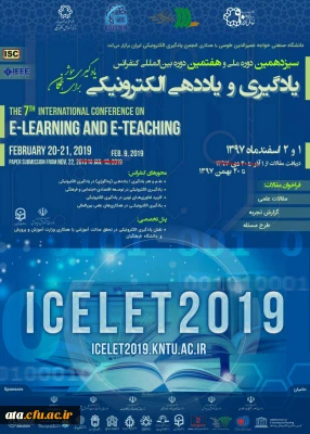 حمایت دانشگاه فرهنگیان در برگزاری سیزدهمین کنفرانس ملی و هفتمین دوره بین المللی یادگیری و یاددهی الکترونیکی