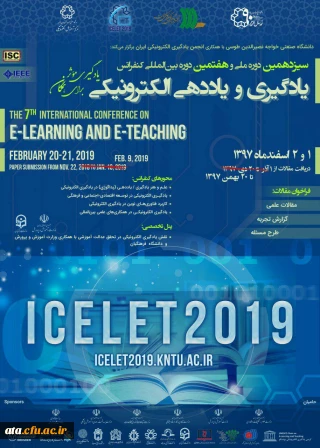 حمایت دانشگاه فرهنگیان در برگزاری سیزدهمین کنفرانس ملی و هفتمین دوره بین المللی یادگیری و یاددهی الکترونیکی