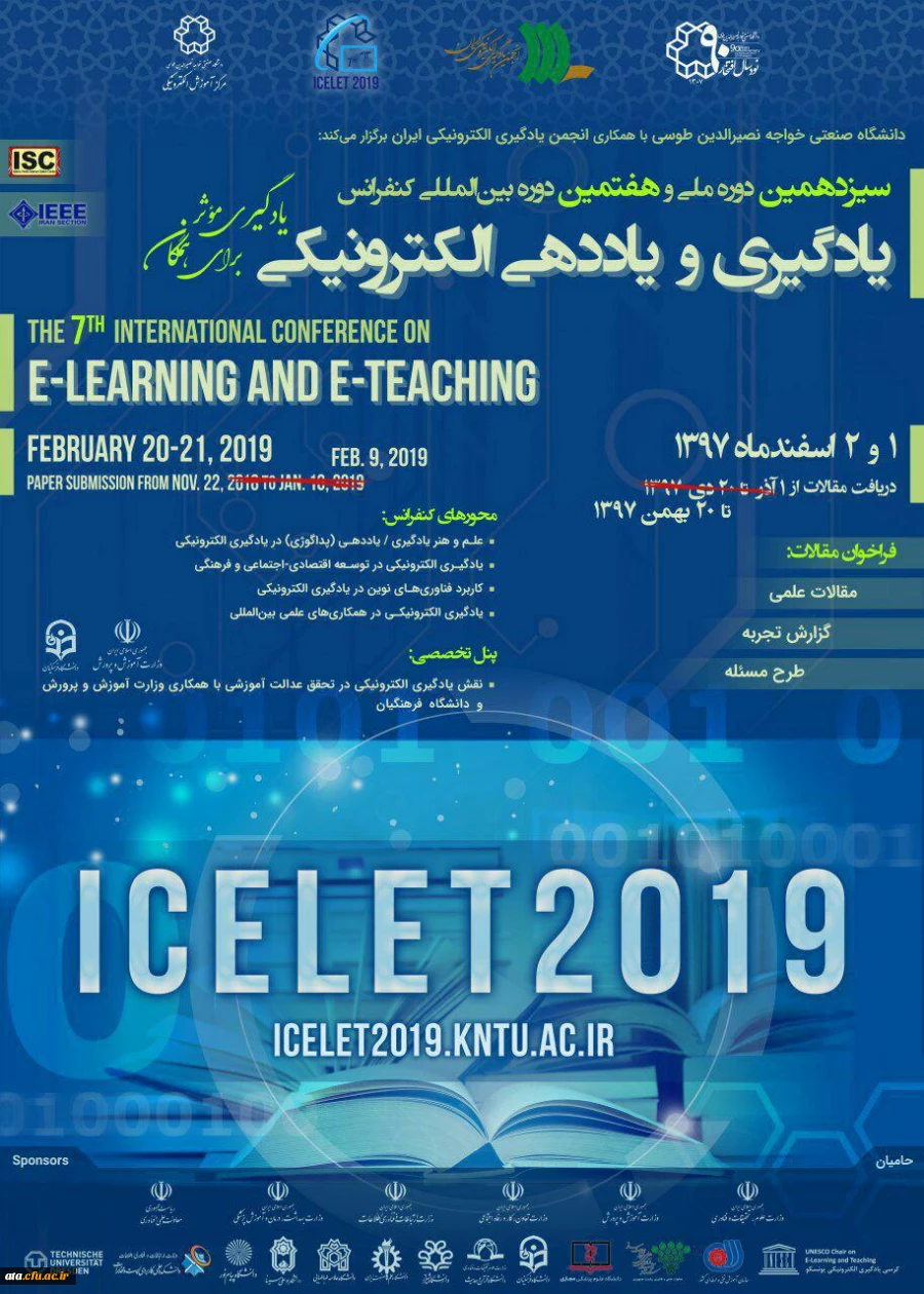 حمایت دانشگاه فرهنگیان در برگزاری سیزدهمین کنفرانس ملی و هفتمین دوره بین المللی یادگیری و یاددهی الکترونیکی 2