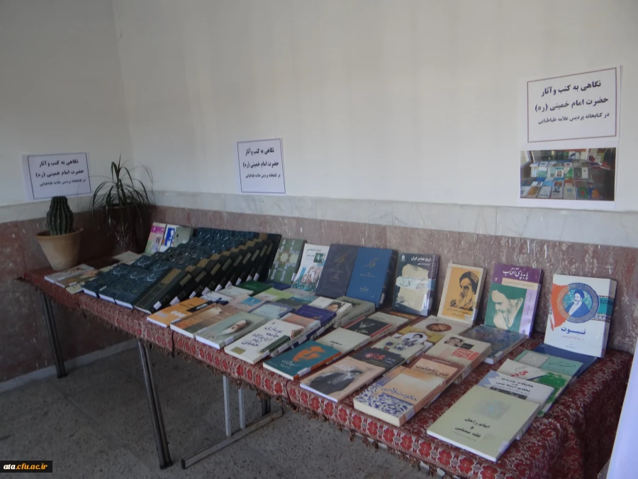 برگزاری نمایشگاه کتاب و آثار هنری به مناسبت گرامیداشت سالروز ولادت صدیقه کبری حضرت فاطمه الزهرا (س) در پردیس علامه طباطبایی ارومیه 2
