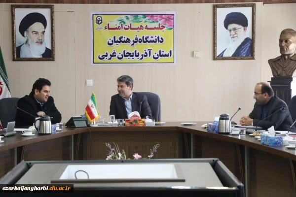 اولین جلسه هیئت امنای دانشگاه فرهنگیان استان آذربایجان غربی برگزار شد 3