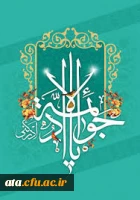 ولادت حضرت امام محمد تقی (ع) جواد الائمه گرامی باد.
