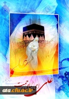 ولادت حضرت علی (ع) و روز پدر گرامی باد