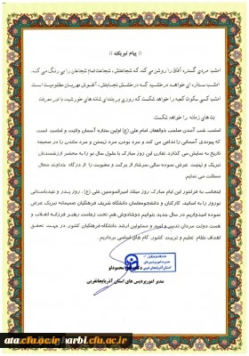 پیام دکتر محمودلو سرپرست مدیریت امور پردیس های دانشگاه فرهنگیان استان آذربایجان غربی به مناسبت

میلاد پربرکت اولین اختر تابناک امامت و ولایت حضرت علی امیر المومنین (ع)، روز پدر و حلول سال نو