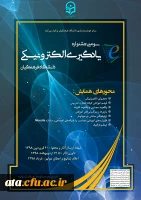 سومین جشنواره یادگیری الکترونیکی دانشگاه فرهنگیان  2