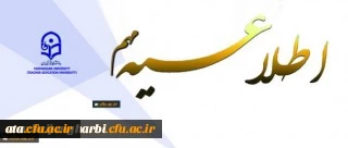 نحوه برگزاری آزمون آنلاین رشته های کتبی بیست و نهمین جشنواره فرهنگی دانشجو معلمان دانشگاه فرهنگیان