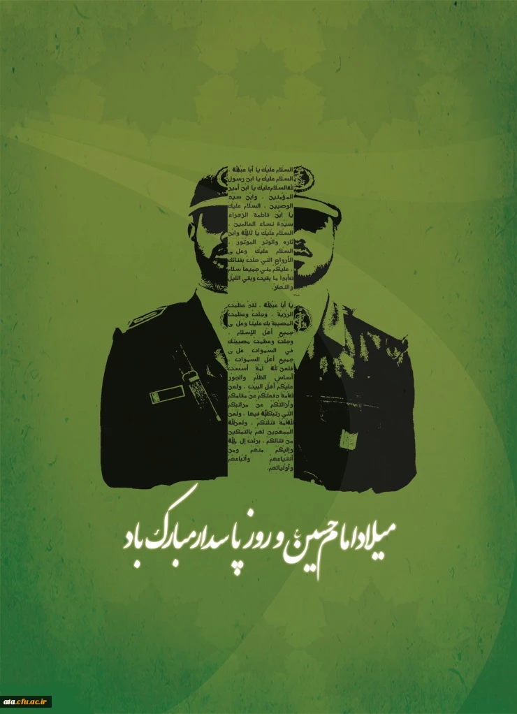میلاد امام حسین (ع) و روز پاسدار مبارک باد