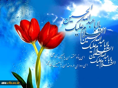 ولادت امام حسین (ع) و روز پاسدار گرامی باد