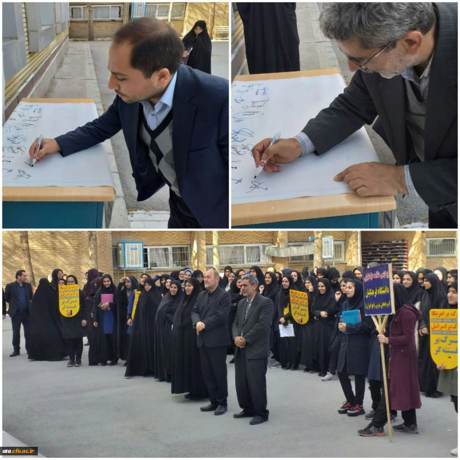 تجمع اعتراضی مسئولین، اساتید، کارکنان و دانشجومعلمان پردیس علامه طباطبایی ارومیه در پی اقدام خصمانه و نابخردانه دولت آمریکا علیه سپاه پاسداران انقلاب اسلامی ایران 2