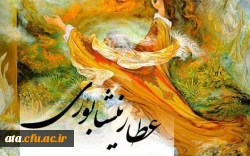 روز بزرگداشت عطار نیشابوری گرامی باد