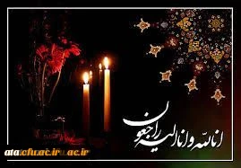 إِنَّا لِلّهِ وَ إِنَّـا إِلَیْهِ رَاجِعونَ