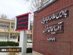 در جهت کمک به استانهای سیل زده کشور

نیم ساعت مهربانی، همدلی و یاری رسانی در پردیس علامه طباطبایی ارومیه 2