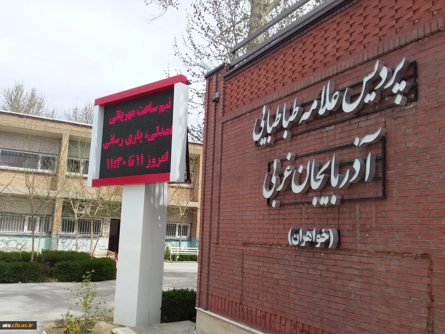 در جهت کمک به استانهای سیل زده کشور

نیم ساعت مهربانی، همدلی و یاری رسانی در پردیس علامه طباطبایی ارومیه 2