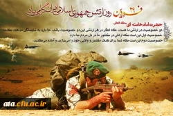 29 فروردین روز ارتش جمهوری اسلامی ایران گرامی باد