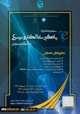به همت مرکز هوشمندسازی دانشگاه با مشارکت دانشگاه تهران و دانشگاه علامه طباطبایی(ره)

سومین جشنواره یادگیری الکترونیکی دانشگاه فرهنگیان در سال 1398 برگزار می شود