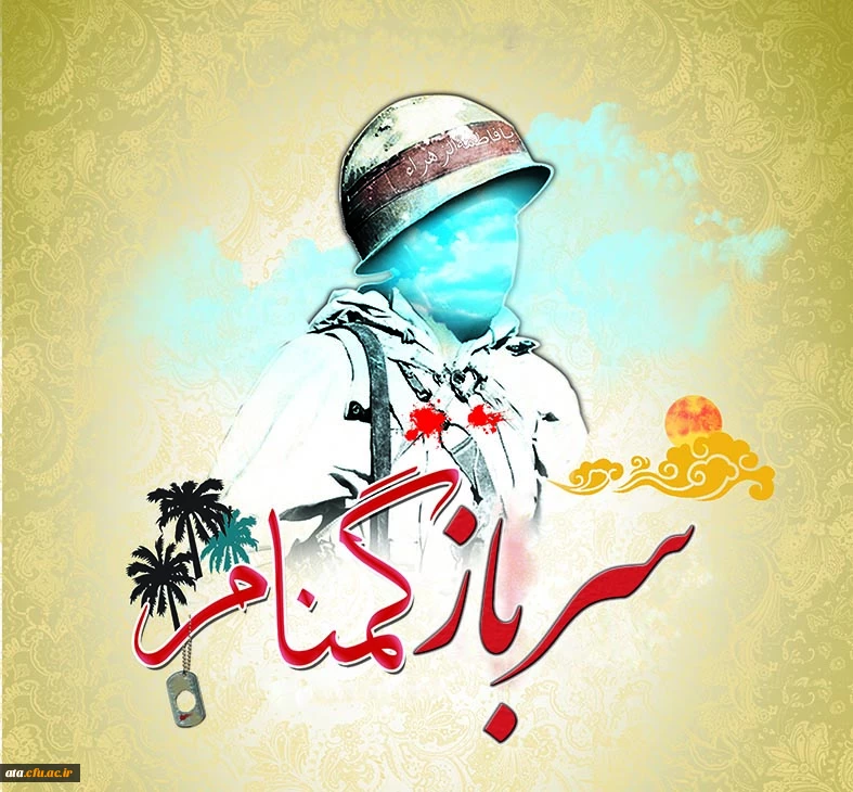 هفته سربازان گمنام امام زمان (عج) گرامی باد