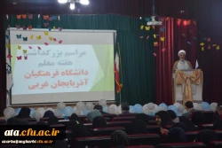 مراسم استانی دهه ی سرآمدی آموزش در دانشگاه فرهنگیان استان آذربایجان غربی برگزار شد 3