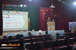 مراسم استانی دهه ی سرآمدی آموزش در دانشگاه فرهنگیان استان آذربایجان غربی برگزار شد 13