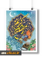 حلول ماه مبارک رمضان گرامی باد