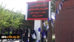 برگزاری انتخابات شورای صنفی دانشجومعلمان پردیس علامه طباطبایی ارومیه 2