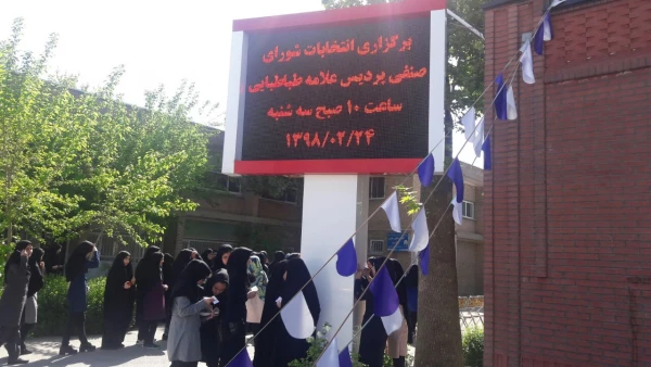 برگزاری انتخابات شورای صنفی دانشجومعلمان پردیس علامه طباطبایی ارومیه 2