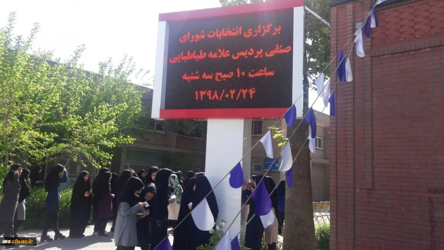 برگزاری انتخابات شورای صنفی دانشجومعلمان پردیس علامه طباطبایی ارومیه 2