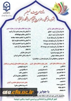 راه یابی دانشجومعلمان پردیس علامه طباطبایی ارومیه به مرحله کشوری بیست و نهمین جشنواره فرهنگی 2