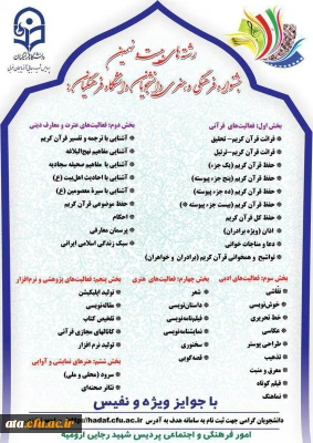 راه یابی دانشجومعلمان پردیس علامه طباطبایی ارومیه به مرحله کشوری بیست و نهمین جشنواره فرهنگی
