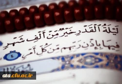 لَیْلَةُ الْقَدْرِ خَیْرٌ مِنْ أَلْفِ شَهْرٍ
