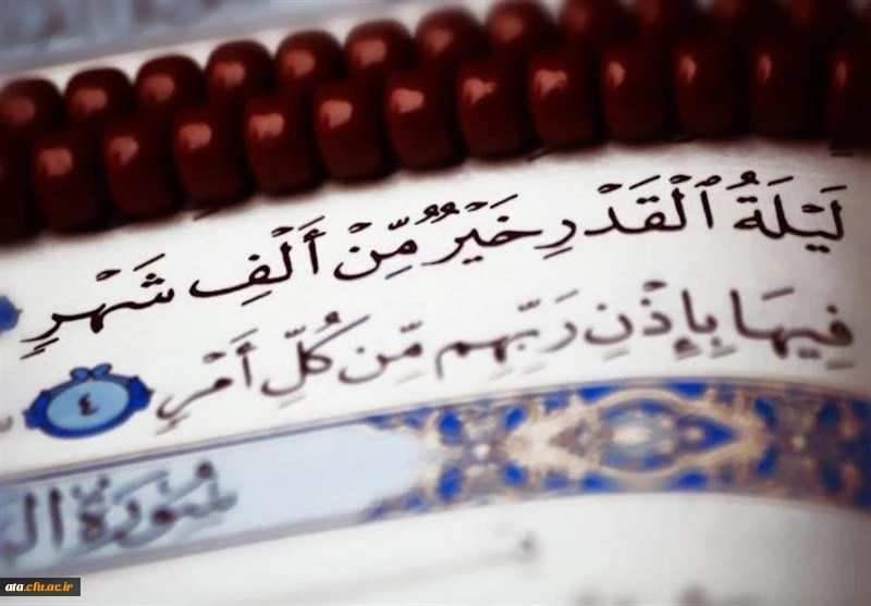 لَیْلَةُ الْقَدْرِ خَیْرٌ مِنْ أَلْفِ شَهْرٍ