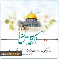 روز جهانی قدس گرامی باد.