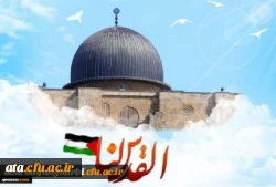 بیانیه اساتید ، دانشجویان و کارکنان دانشگاه فرهنگیان استان آذربایجان غربی بمناسبت روز جهانی قدس

روز قدس، روزِ آزمایش بزرگ ملت های مسلمان است (مقام معظم رهبری) 2