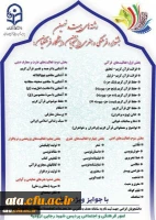 توسط دانشجومعلمان پردیس علامه طباطبایی آذربایجان غربی

کسب رتبه اول کشوری در پرسمان معارفی، رتبه پنجم کشوری در صحیفه سجادیه و رتبه پنجم کشوری در حفظ موضوعی قرآن کریم در جشنواره فرهنگی و اجتماعی 2