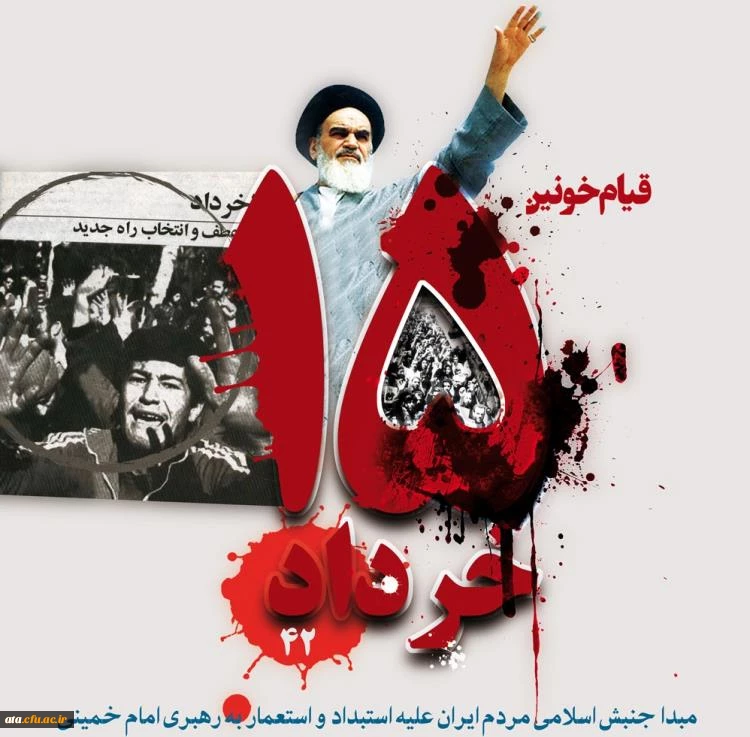 سالروز قیام خونین 15 خرداد تسلیت باد.