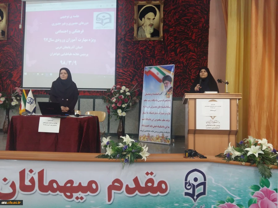 در پردیس علامه طباطبایی آذربایجان غربی برگزار گردید

جلسه توجیهی چهارمین دوره توانمندسازی مهارت آموزان ماده 28 ورودی 1397 2