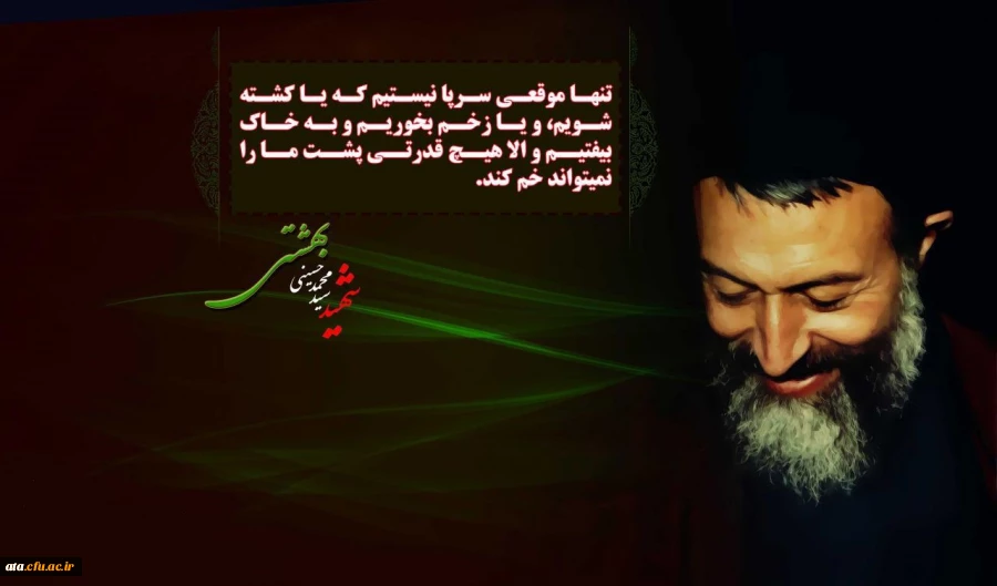 یاد شهدای گرانقدر هفتم تیر و روز قوه قضائیه گرامی باد.